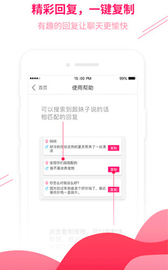 撩妹情话app破解版 v1.2.6安卓版图2