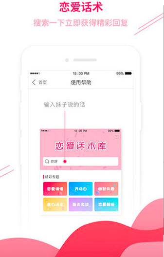 撩妹情话app破解版 v1.2.6安卓版图3