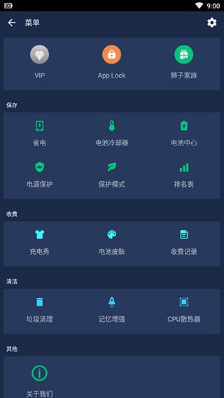 威力省电 v1.3.11 破解版图5