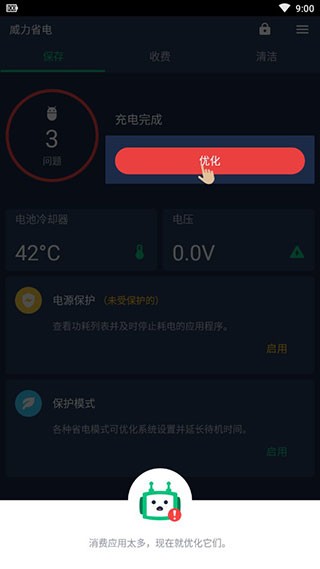 威力省电 v1.3.11 破解版图2