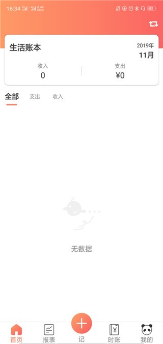 熊猫记账 v1.0.7.4 官方版图2