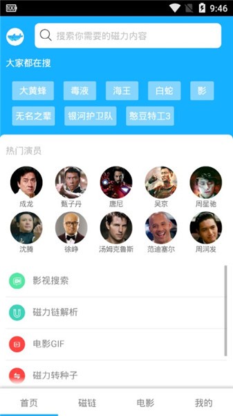 白鲨深度磁力 v1.2 会员破解版图1