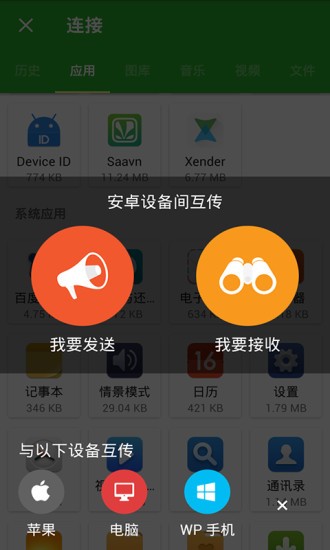 文件闪传 v3.1.0219破解版图3