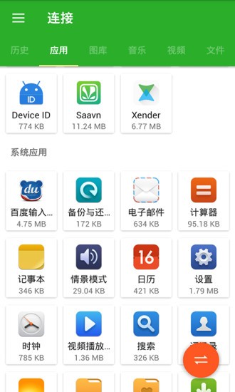 文件闪传 v3.1.0219破解版图4