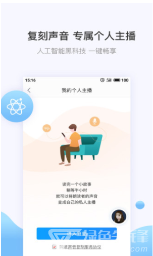 讯飞有声 v2.3.3050 破解版图2