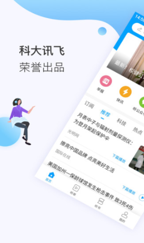 讯飞有声 v2.3.3050 破解版图3