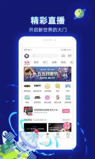 b站破解版 v6.10.0安卓版图1