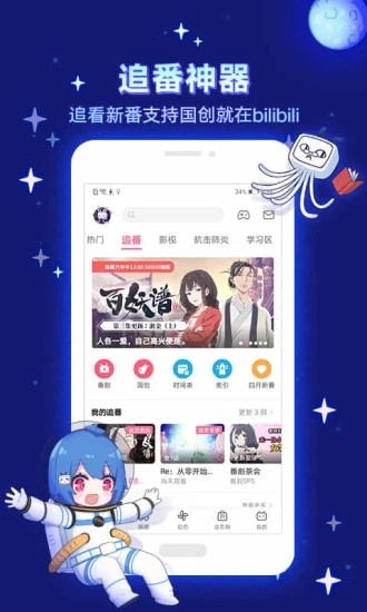 b站破解版 v6.10.0安卓版图4