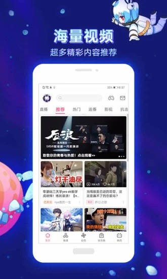 b站破解版 v6.10.0安卓版图2