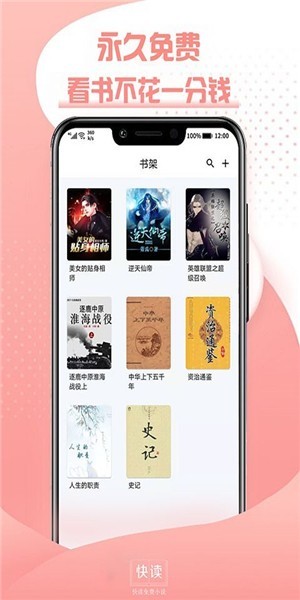 快读全本小说 v1.0.31 破解版图3