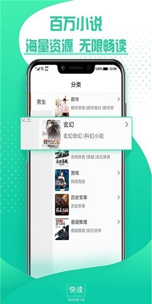 快读全本小说 v1.0.31 破解版图2