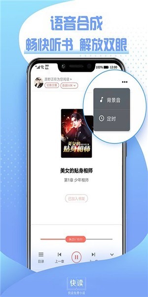 快读全本小说 v1.0.31 破解版图1