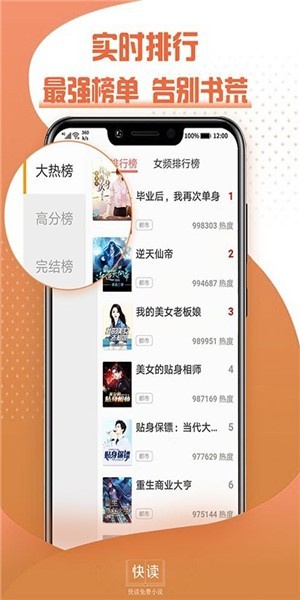 快读全本小说 v1.0.31 破解版图4