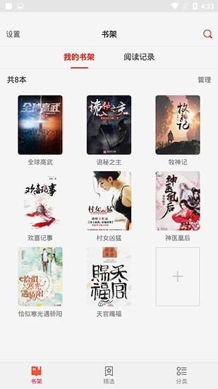 驴车小说 v9.9.9 手机版图3