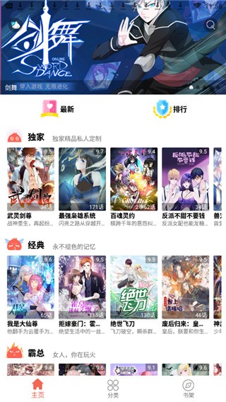 超萌漫画 v1.0.0 免费版图1