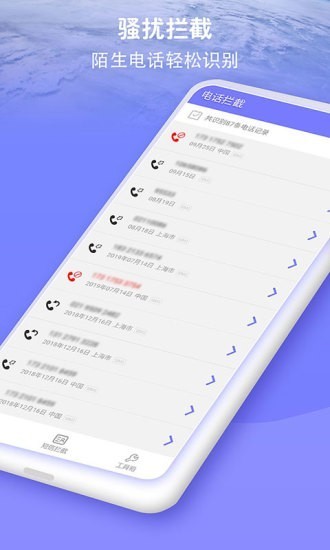 防骚扰大师 v1.00 简洁版图1
