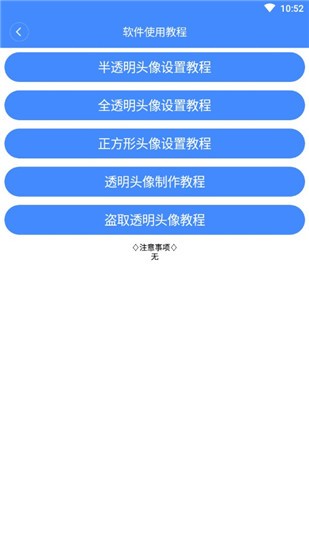 透明头像助手 v1.0 最新版图3