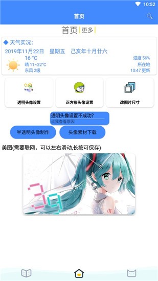 透明头像助手 v1.0 最新版图2