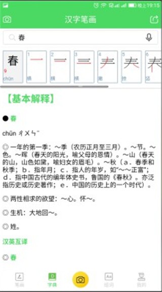 汉字笔画 v5.1.2 去广告破解版图3