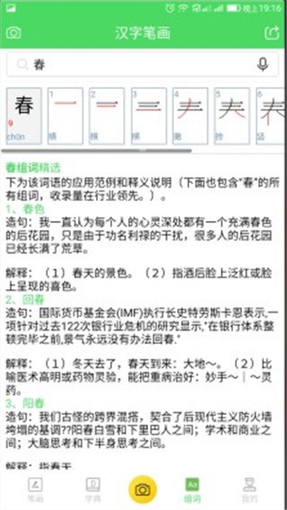 汉字笔画 v5.1.2 去广告破解版图2