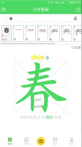 汉字笔画 v5.1.2 去广告破解版图1