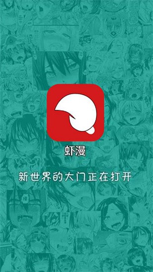 虾漫漫画 v1.0.0 无限钻石永久破解版图1