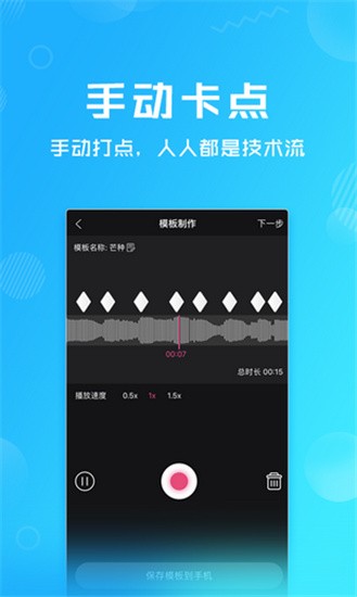 卡点特效 v2.2.0 最新版图3