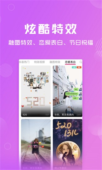 卡点特效 v2.2.0 最新版图1