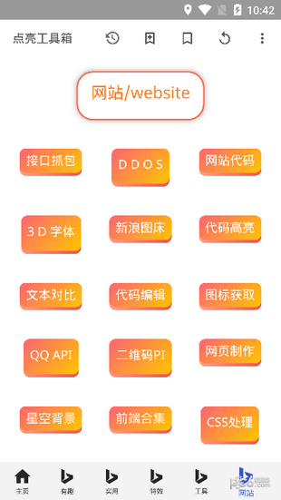 点亮工具箱 v6.3 官方最新版图1