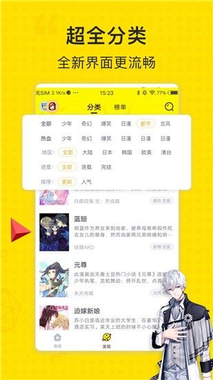 吹雪漫画 v1.5.4 免费版图3