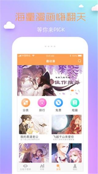 趣动漫 v3.4.0 最新版图2