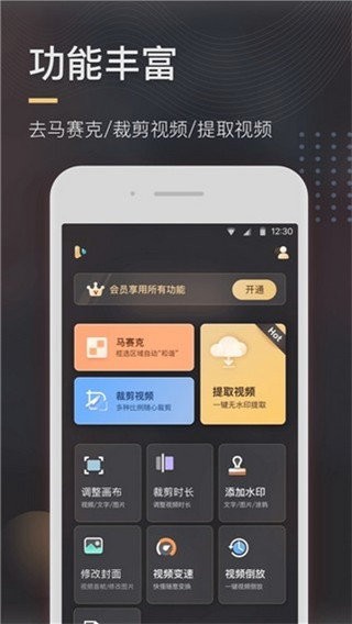 极速去水印 v1.1.6 免费版图1