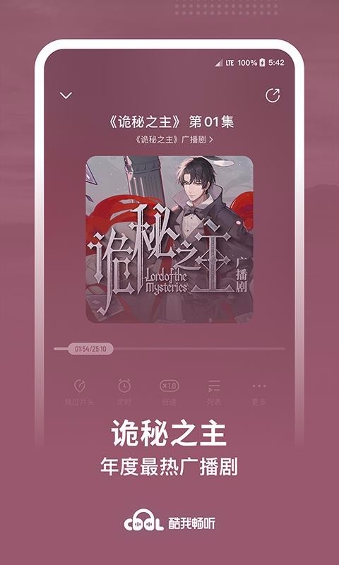 酷我畅听破解版999版本 v9.0.7安卓版图2