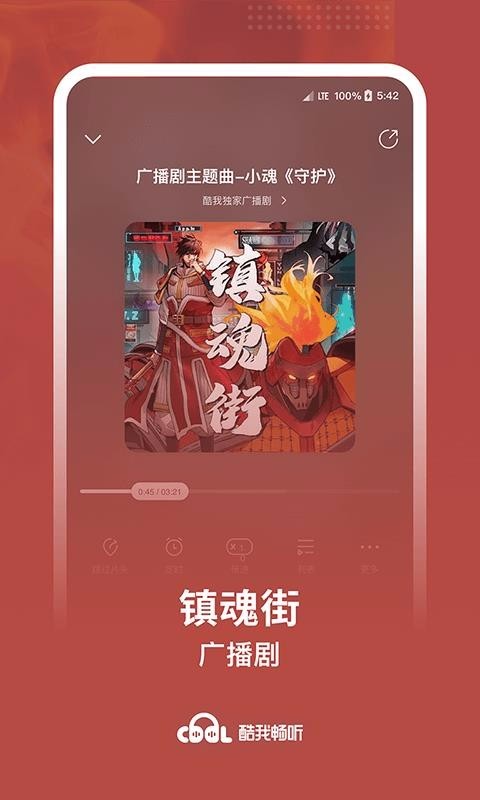 酷我畅听破解版999版本 v9.0.7安卓版图5