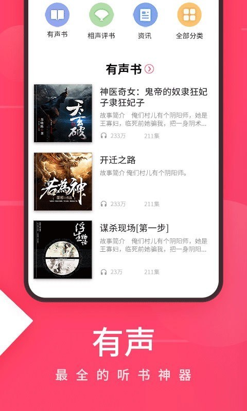 爱听4G v5.5.7 免费版图3