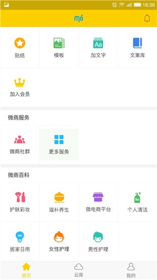 微商魔库 v4.3.0 官方版图5