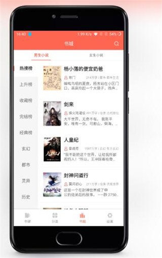 蜗牛追书 v1.3.2 官方版图2