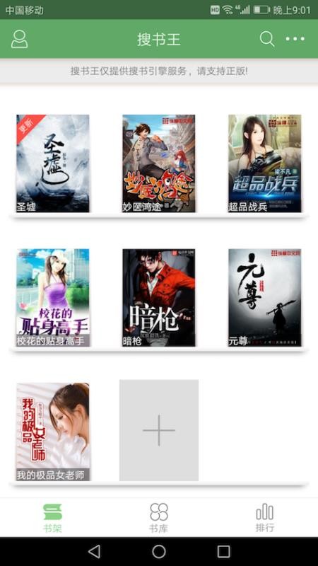 搜书王 v5.2.2 官网最新版图5