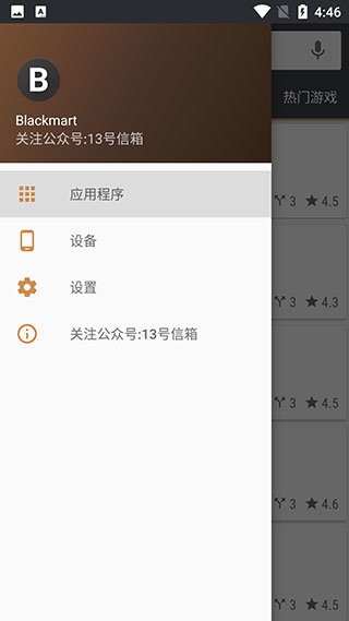 blackmart v3.0.2 去广告破解版图4