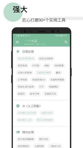 全能工具箱 v8.1.6 高级版图1