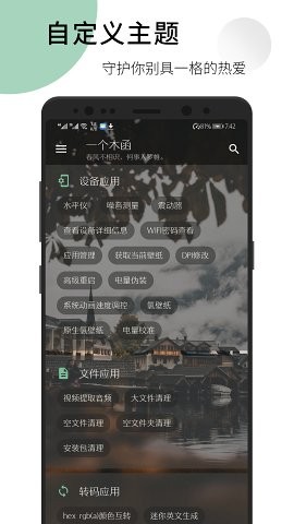 全能工具箱 v8.1.6 高级版图4