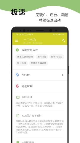 全能工具箱 v8.1.6 高级版图5