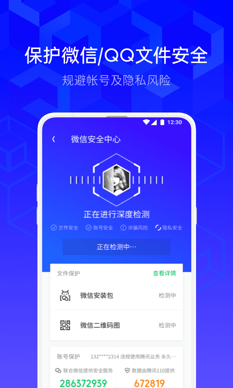 腾讯手机管家安卓版 v8.8.0最新版图2