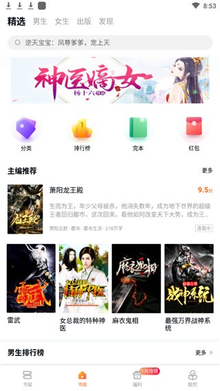 指尖免费小说 v2.2.6 最新版图1