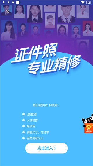 精英证件照 v16.4.4 无限试用版图2