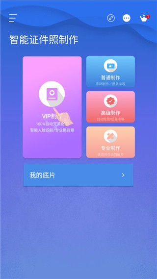 精英证件照 v16.4.4 无限试用版图3