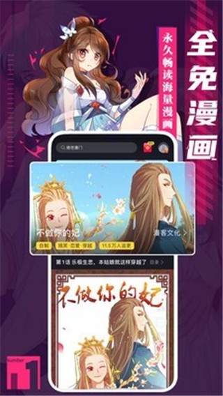 全免漫画 v1.0.2 免费版图1