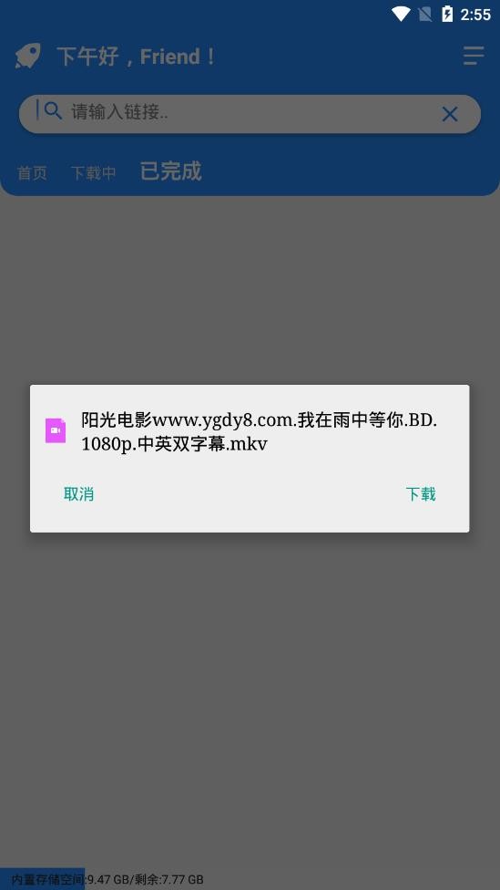 火箭bt下载器app安卓版 v1.0.8破解版图2