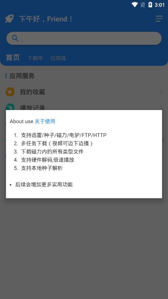 火箭bt下载器app安卓版 v1.0.8破解版图4