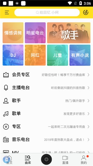 酷我音乐手机版破解版 v9.3.6.1安卓版图3